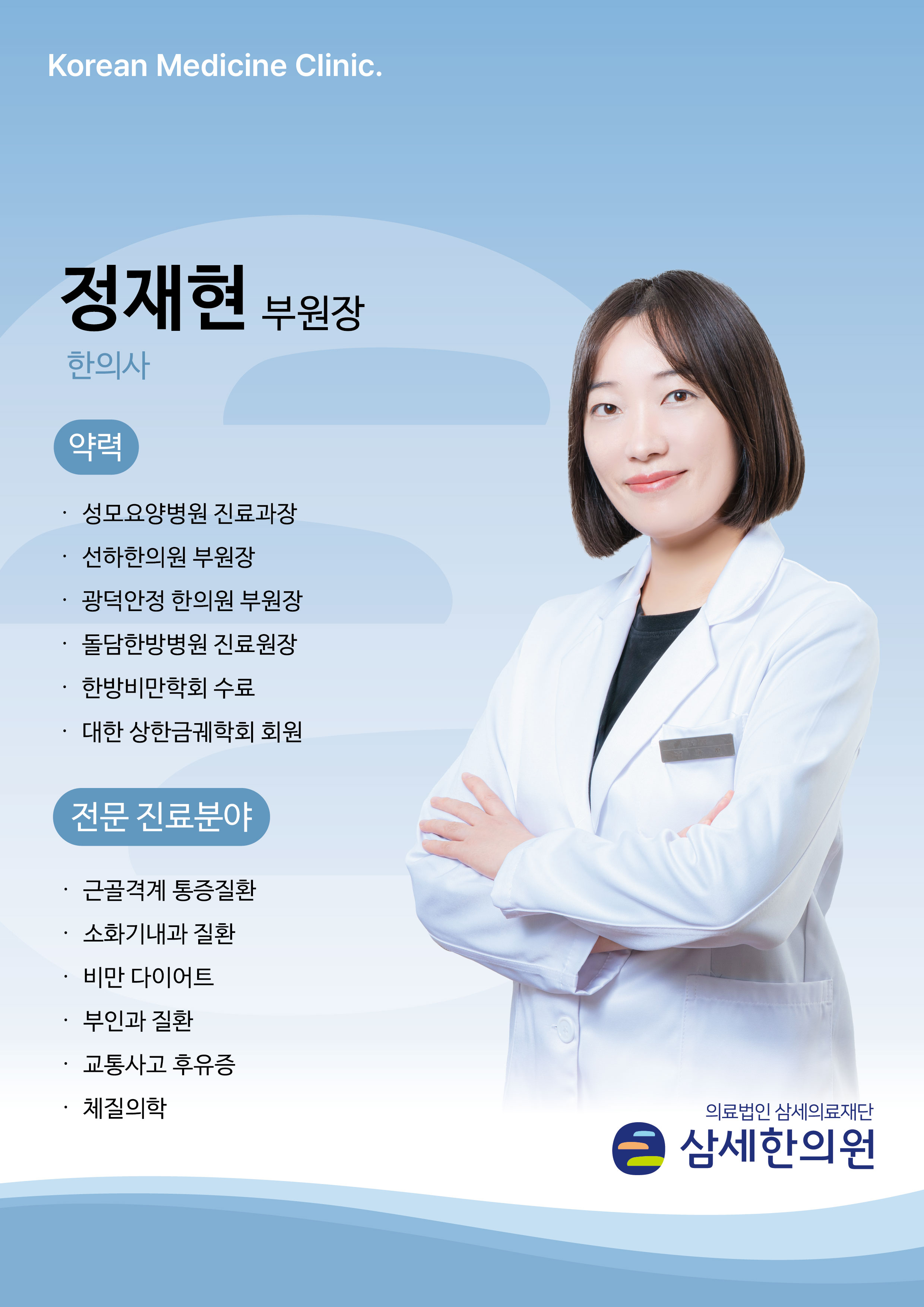 정재현 부원장